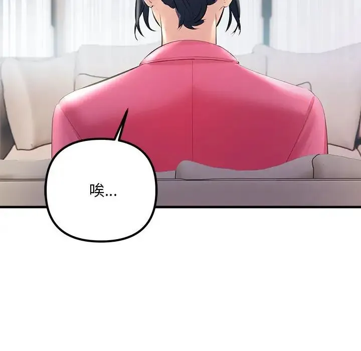 不正常关系 - 第34話 - page 152