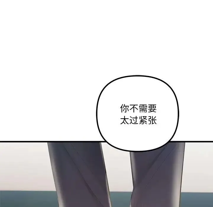 不正常关系 - 第34話 - page 153
