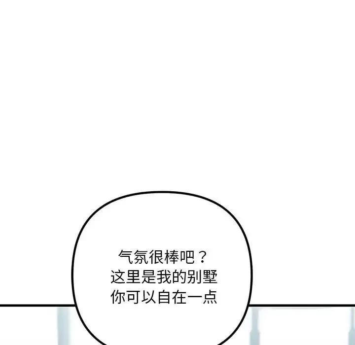 不正常关系 - 第34話 - page 155