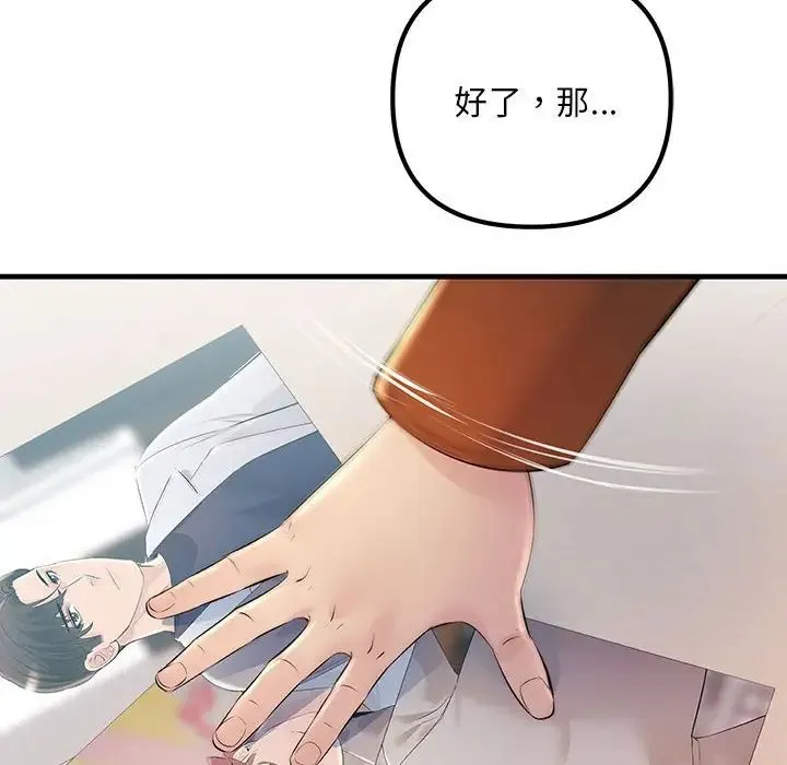 不正常关系 - 第34話 - page 158