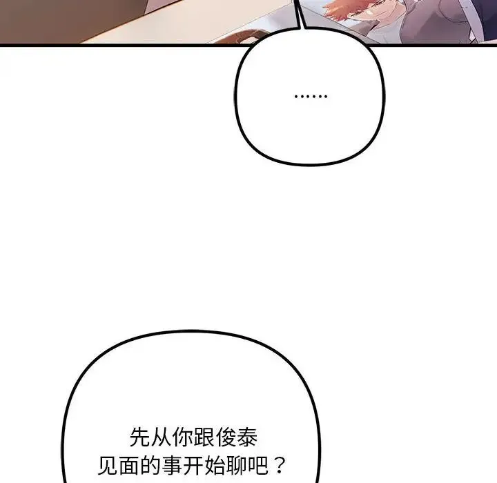 不正常关系 - 第34話 - page 162