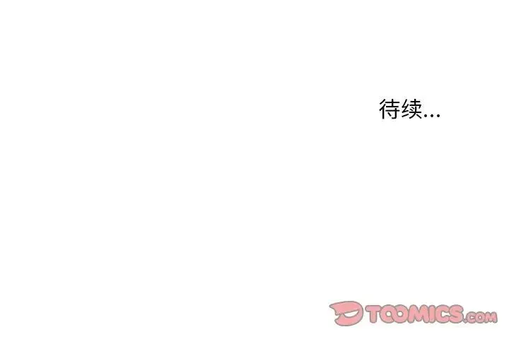 不正常关系 - 第34話 - page 165