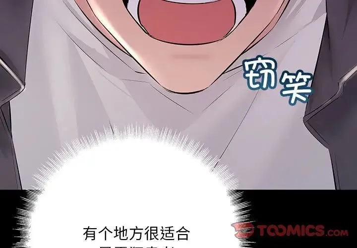 不正常关系 - 第37話 - page 3