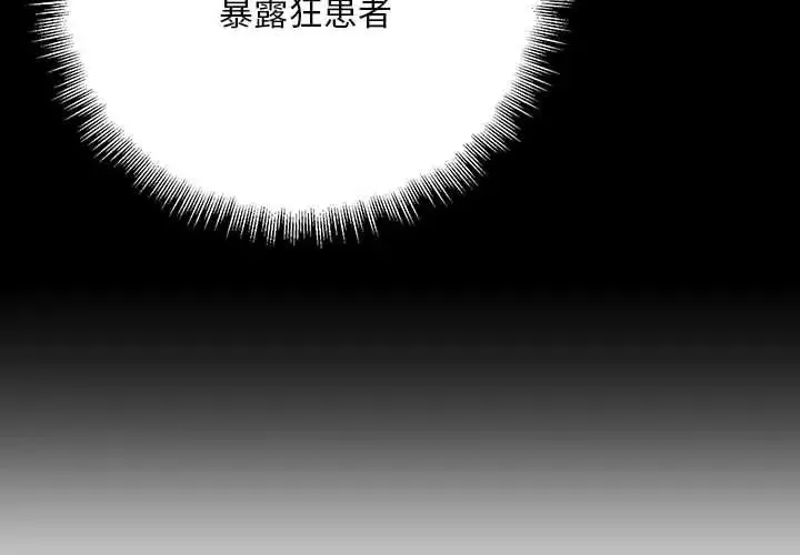 不正常关系 - 第37話 - page 4