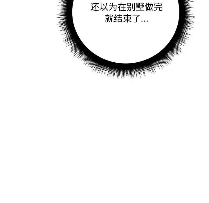 不正常关系 - 第37話 - page 7