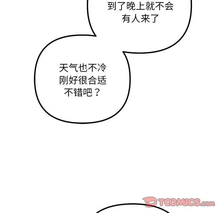 不正常关系 - 第37話 - page 15