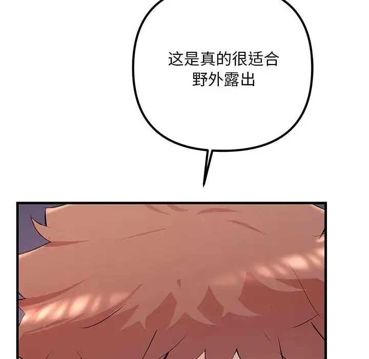 不正常关系 - 第37話 - page 16