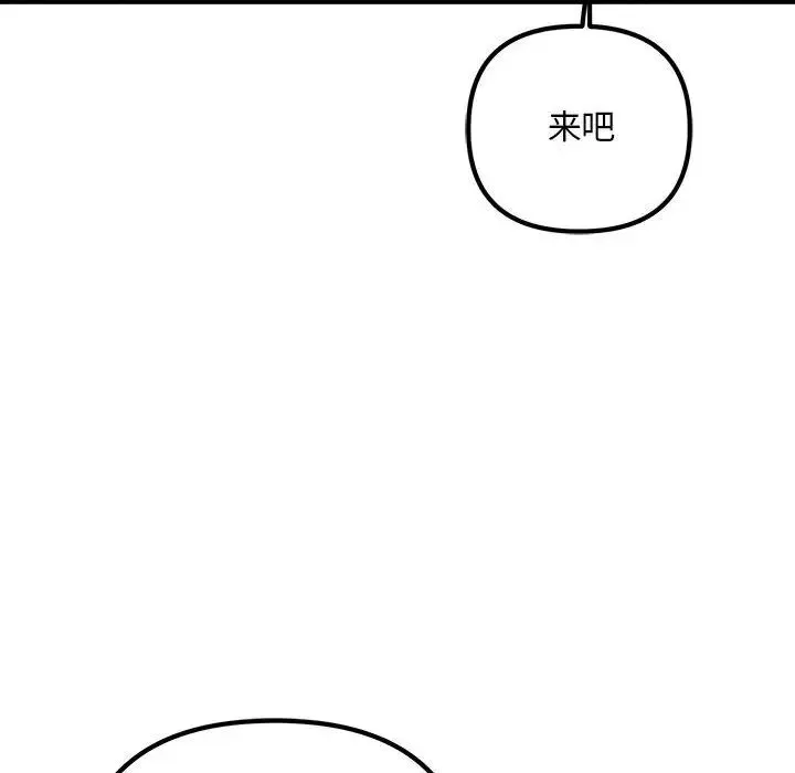 不正常关系 - 第37話 - page 24