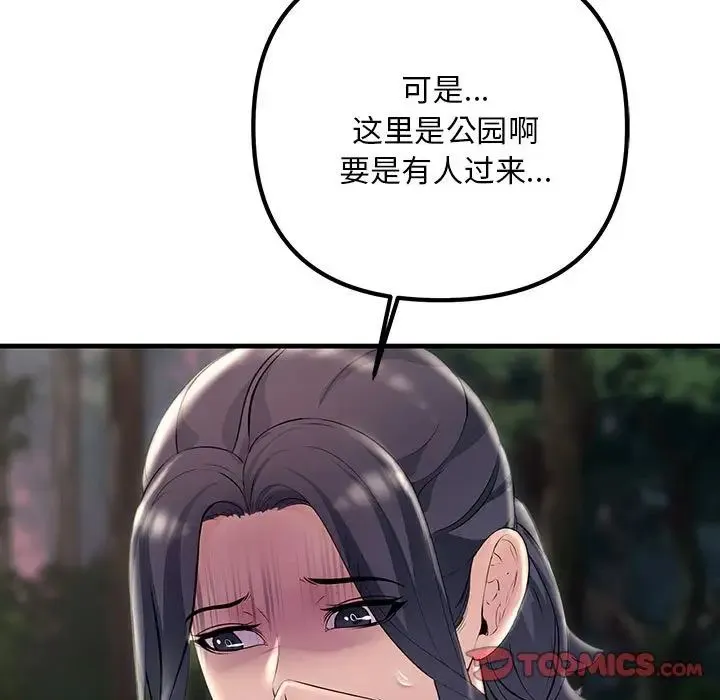 不正常关系 - 第37話 - page 27