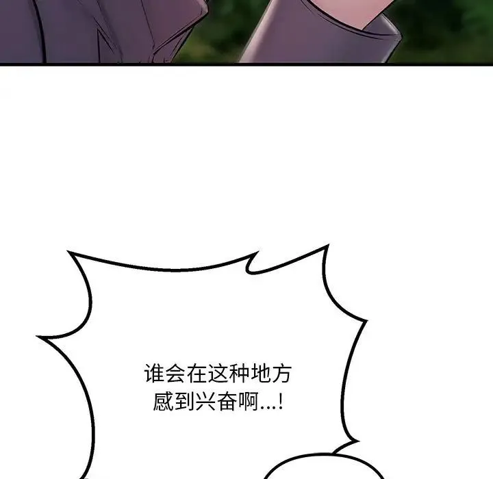 不正常关系 - 第37話 - page 31