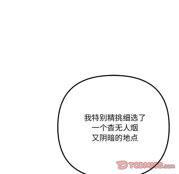 不正常关系 - 第37話 - page 33
