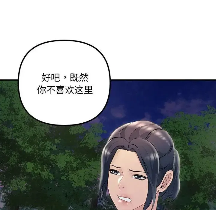 不正常关系 - 第37話 - page 36