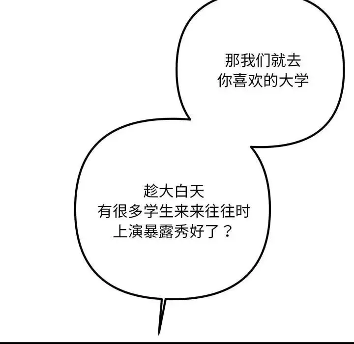 不正常关系 - 第37話 - page 38
