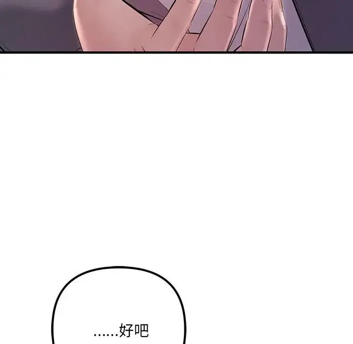 不正常关系 - 第37話 - page 40