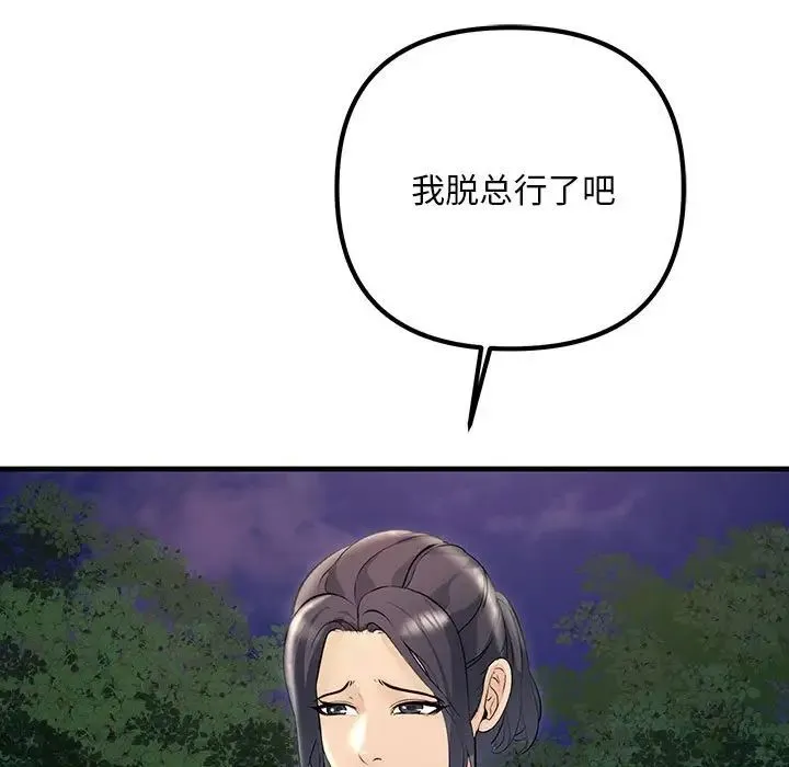 不正常关系 - 第37話 - page 43