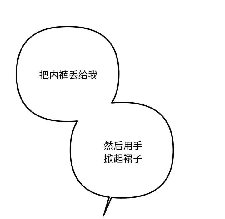 不正常关系 - 第37話 - page 50