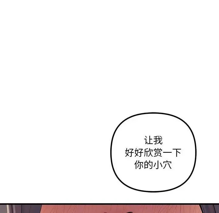 不正常关系 - 第37話 - page 52