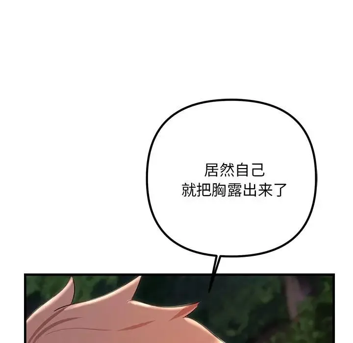 不正常关系 - 第37話 - page 61