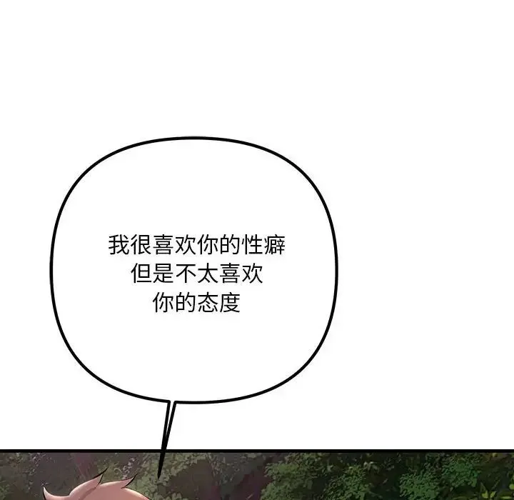 不正常关系 - 第37話 - page 68