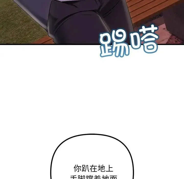 不正常关系 - 第37話 - page 70