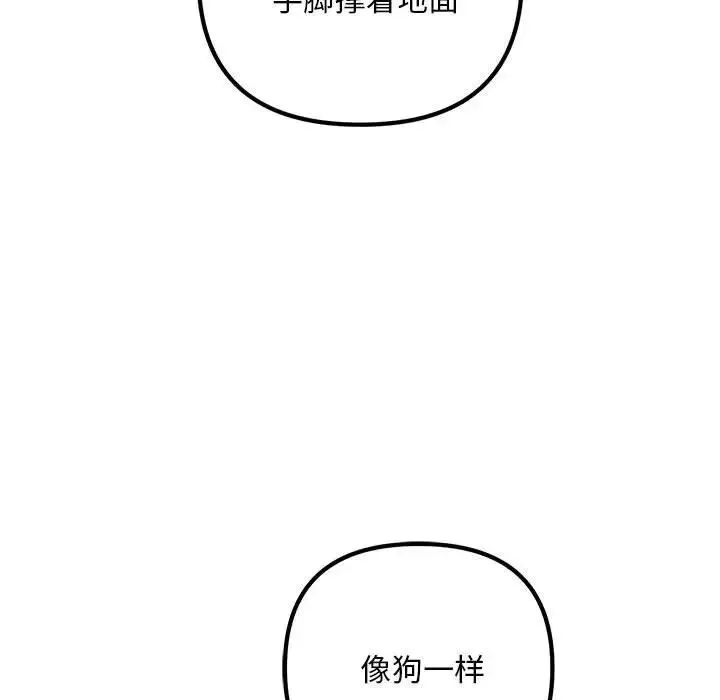 不正常关系 - 第37話 - page 71