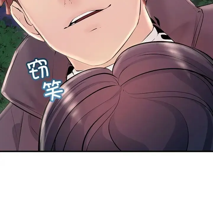 不正常关系 - 第37話 - page 73
