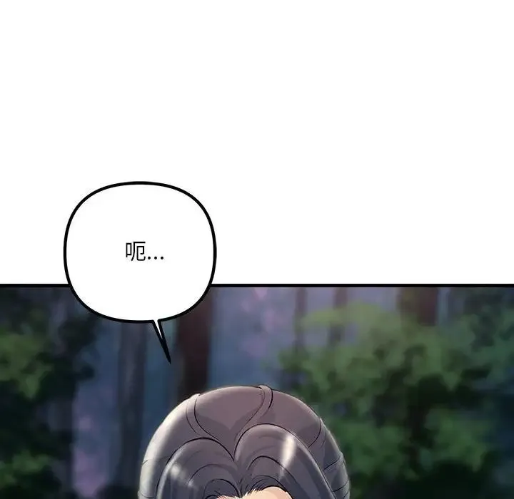 不正常关系 - 第37話 - page 74