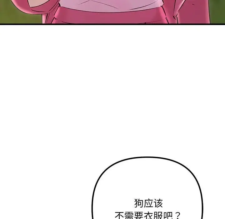 不正常关系 - 第37話 - page 76