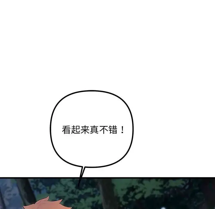 不正常关系 - 第37話 - page 83