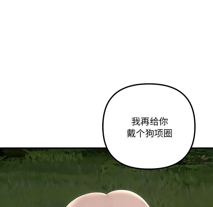 不正常关系 - 第37話 - page 85