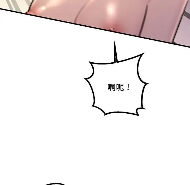 不正常关系 - 第37話 - page 89