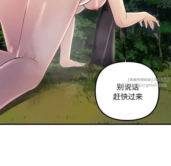 不正常关系 - 第37話 - page 91