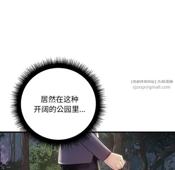 不正常关系 - 第37話 - page 92