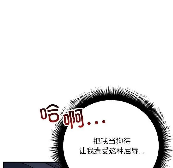 不正常关系 - 第37話 - page 94