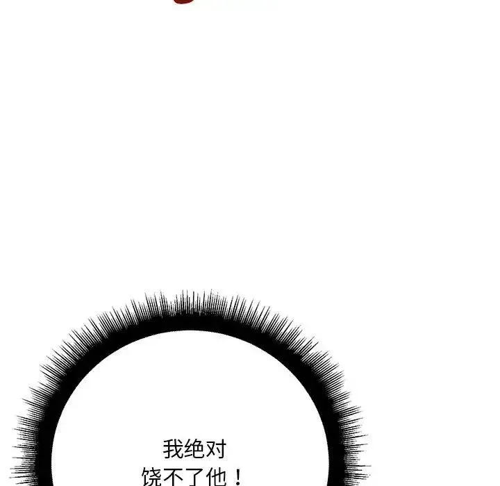 不正常关系 - 第37話 - page 96