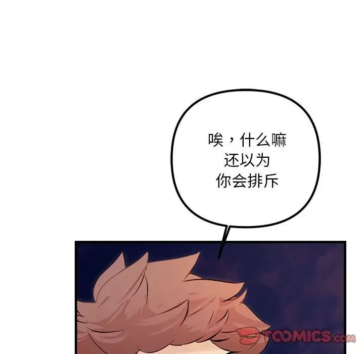 不正常关系 - 第37話 - page 99