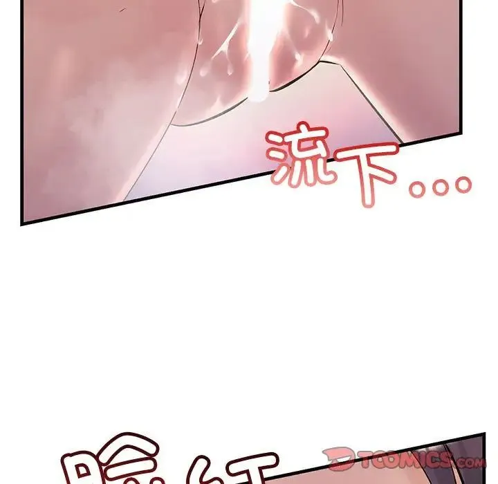 不正常关系 - 第37話 - page 105