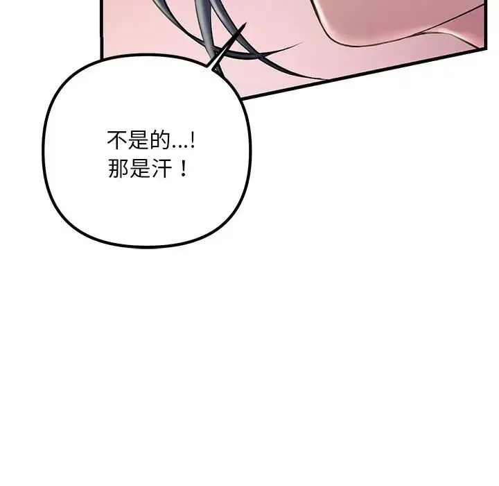不正常关系 - 第37話 - page 107