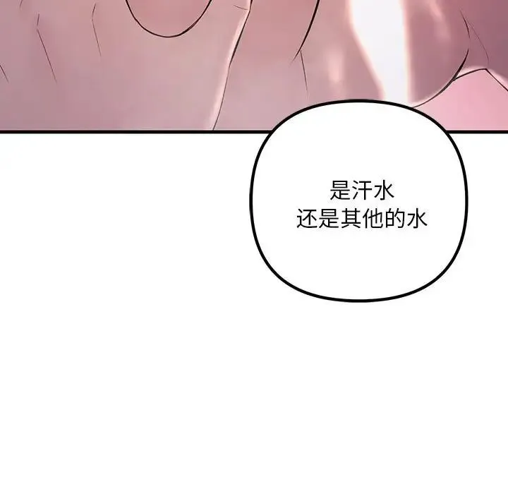 不正常关系 - 第37話 - page 109