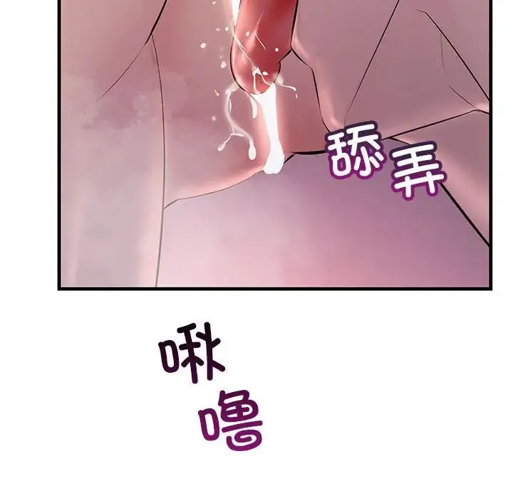 不正常关系 - 第37話 - page 114