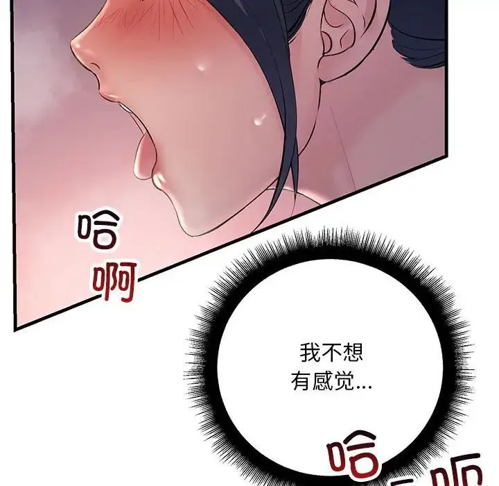 不正常关系 - 第37話 - page 116