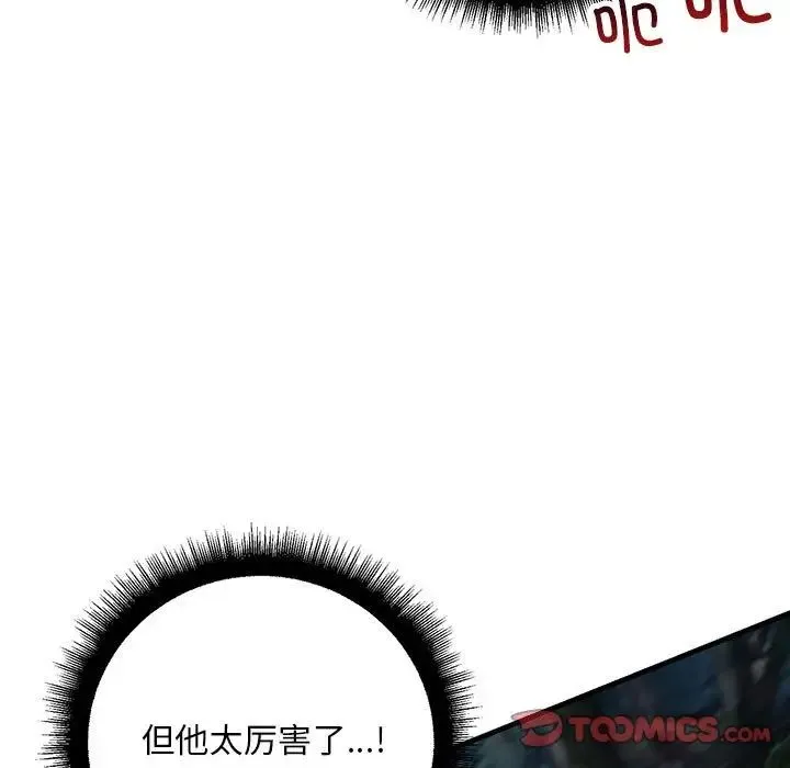 不正常关系 - 第37話 - page 117