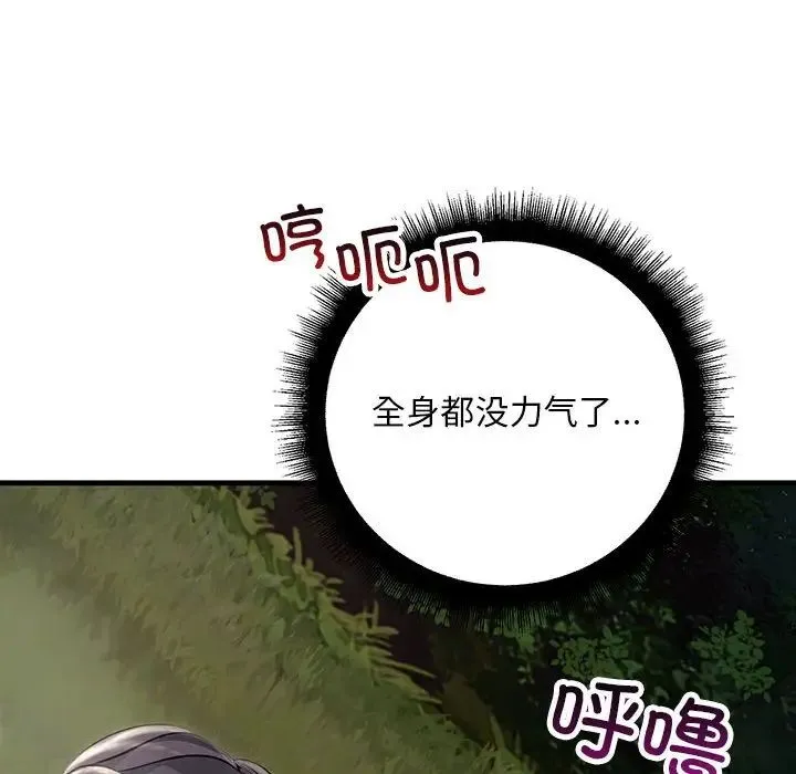 不正常关系 - 第37話 - page 120