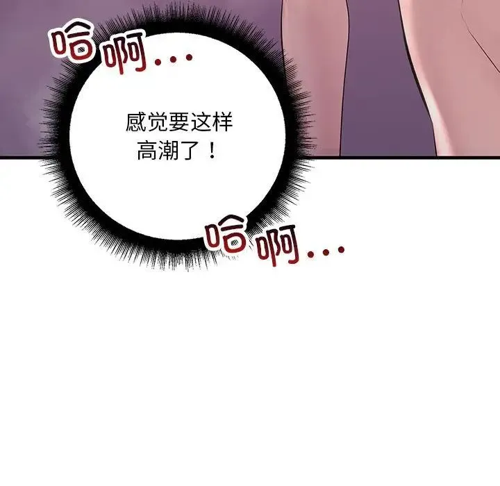 不正常关系 - 第37話 - page 125