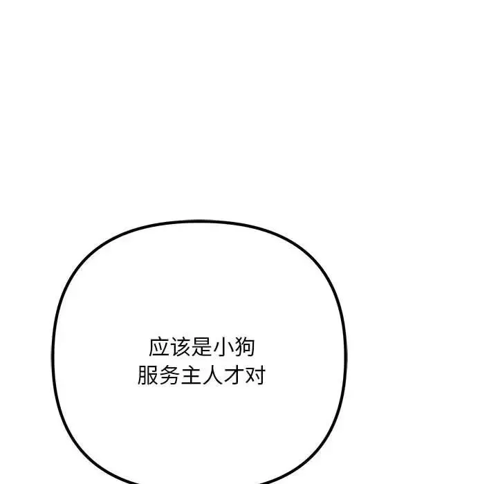 不正常关系 - 第37話 - page 132