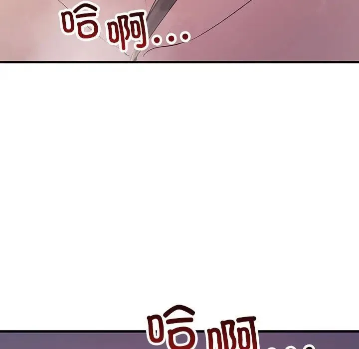 不正常关系 - 第37話 - page 139