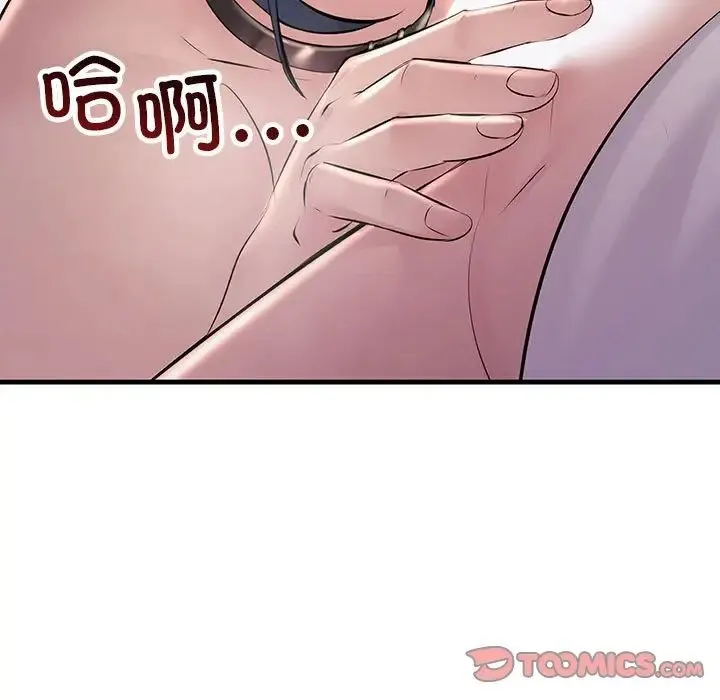 不正常关系 - 第37話 - page 141
