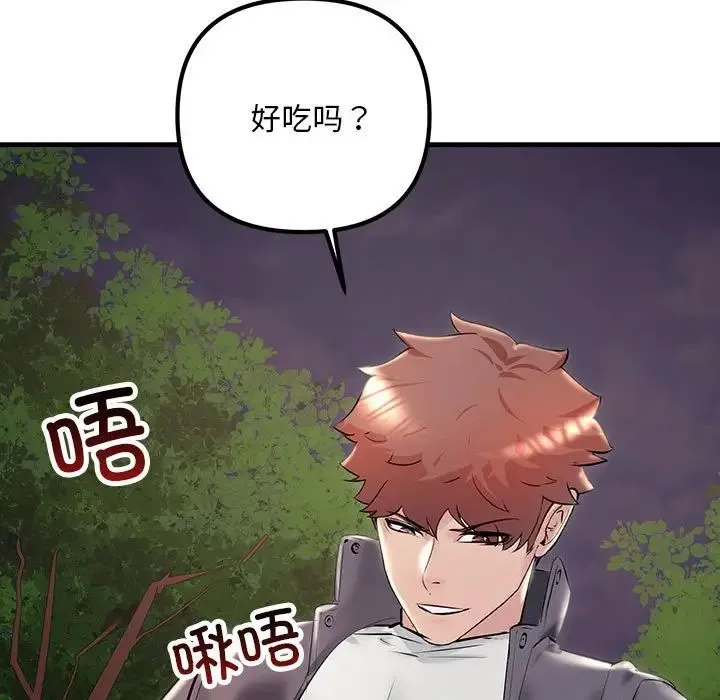 不正常关系 - 第37話 - page 149