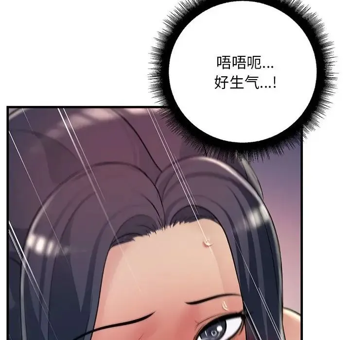 不正常关系 - 第37話 - page 152