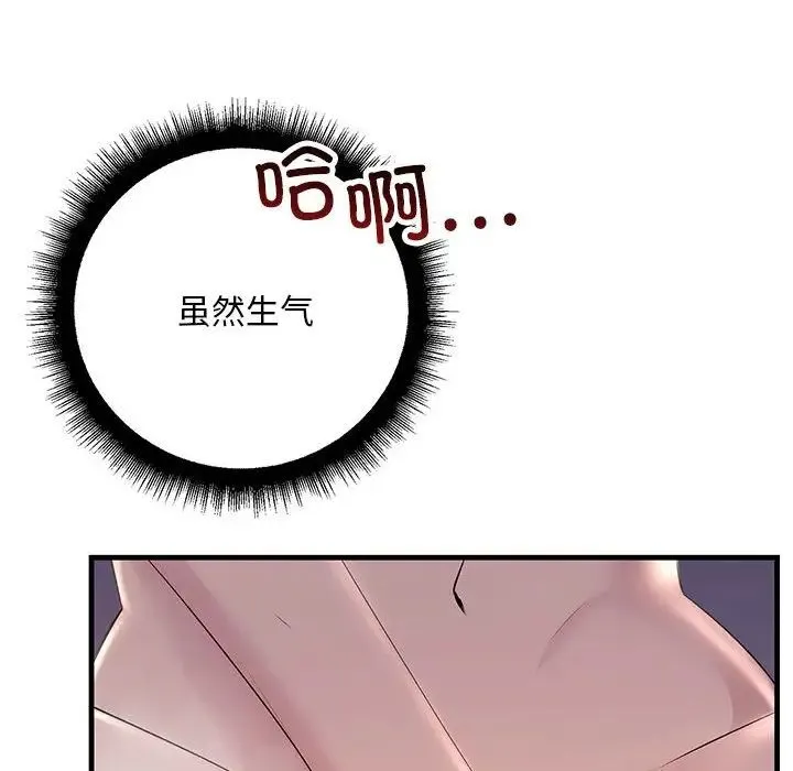 不正常关系 - 第37話 - page 154